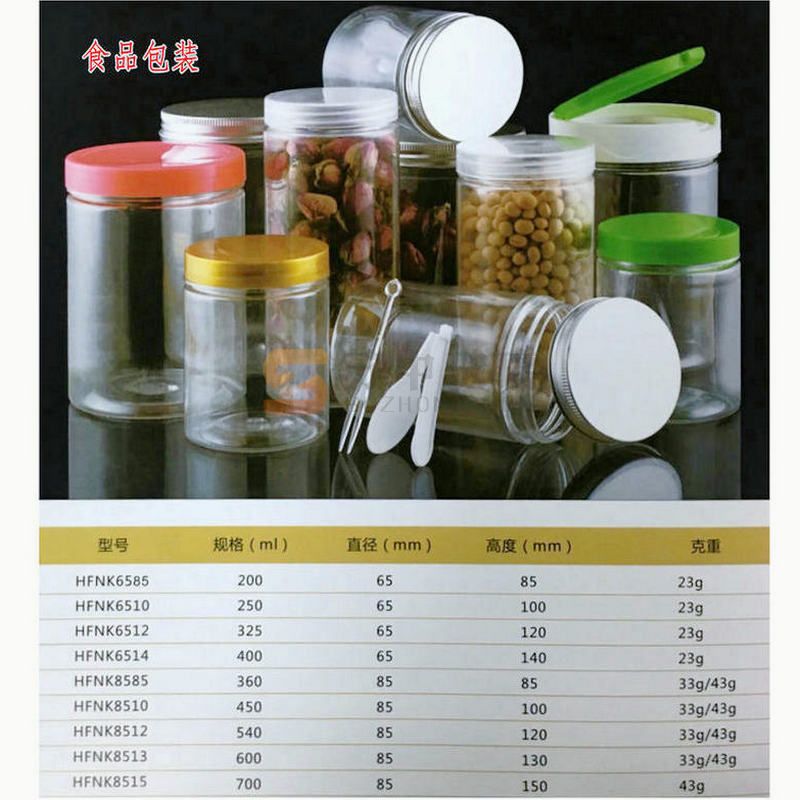 食品包裝塑料瓶